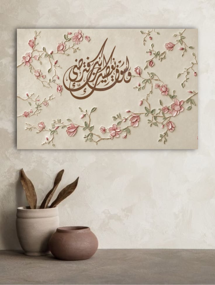 Blossoms of Dua
